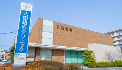 八田眼科クリニック徒歩4分（約320m）