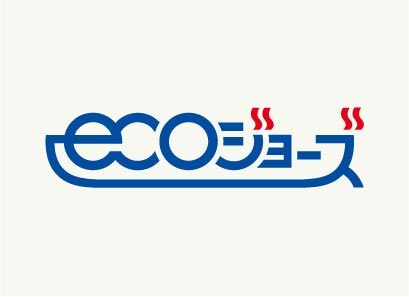 省エネ型給湯器エコジョーズ