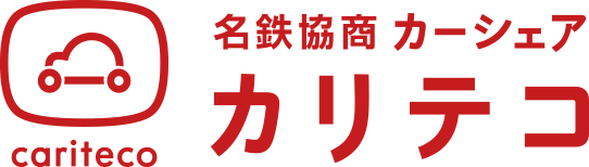 カーシェアリング