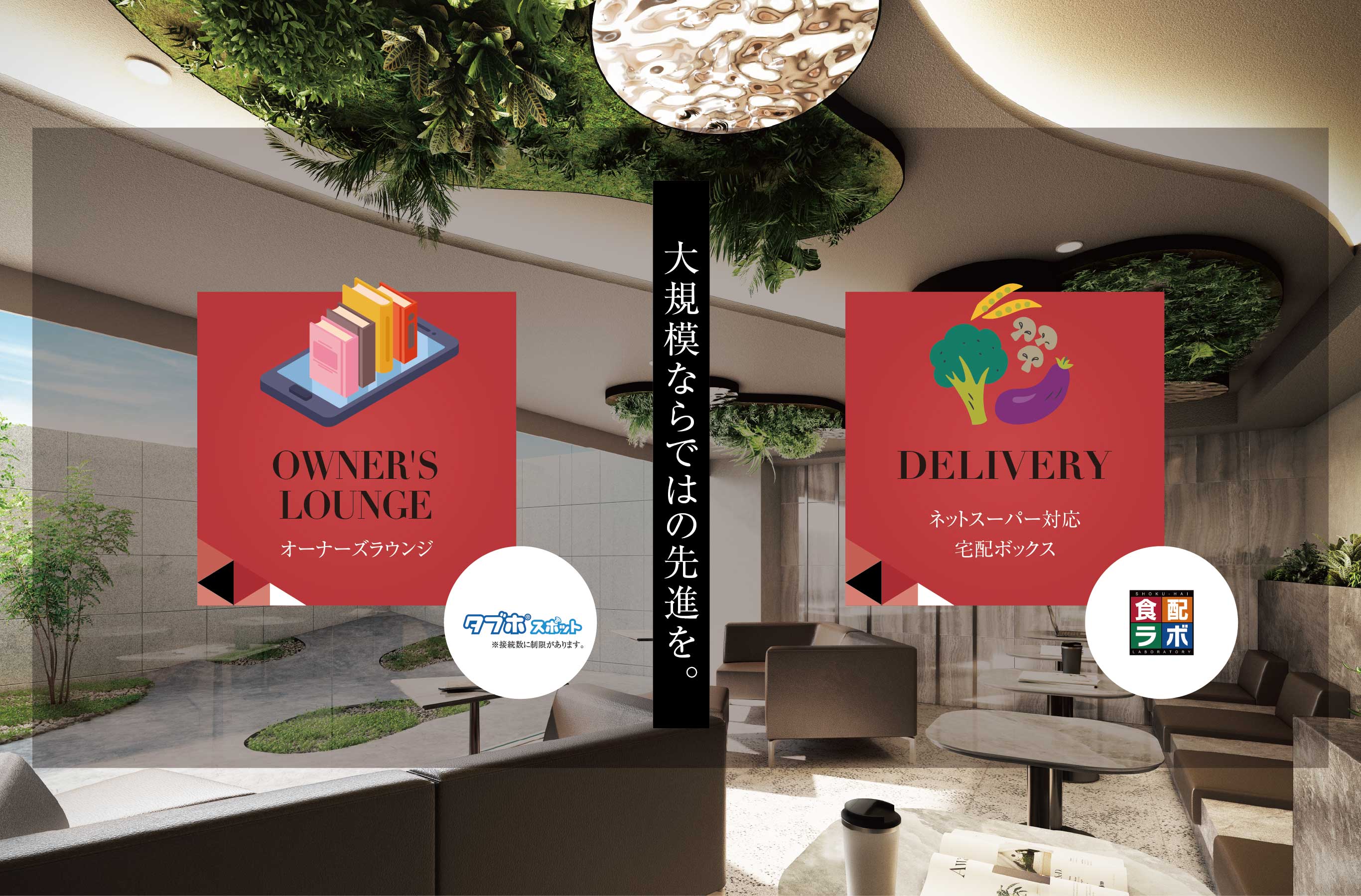 大規模ならではの先進を。