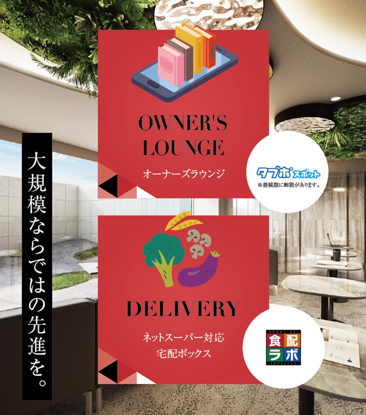 大規模ならではの先進を。