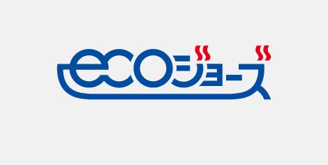 省エネ型給湯器｢エコジョーズ｣