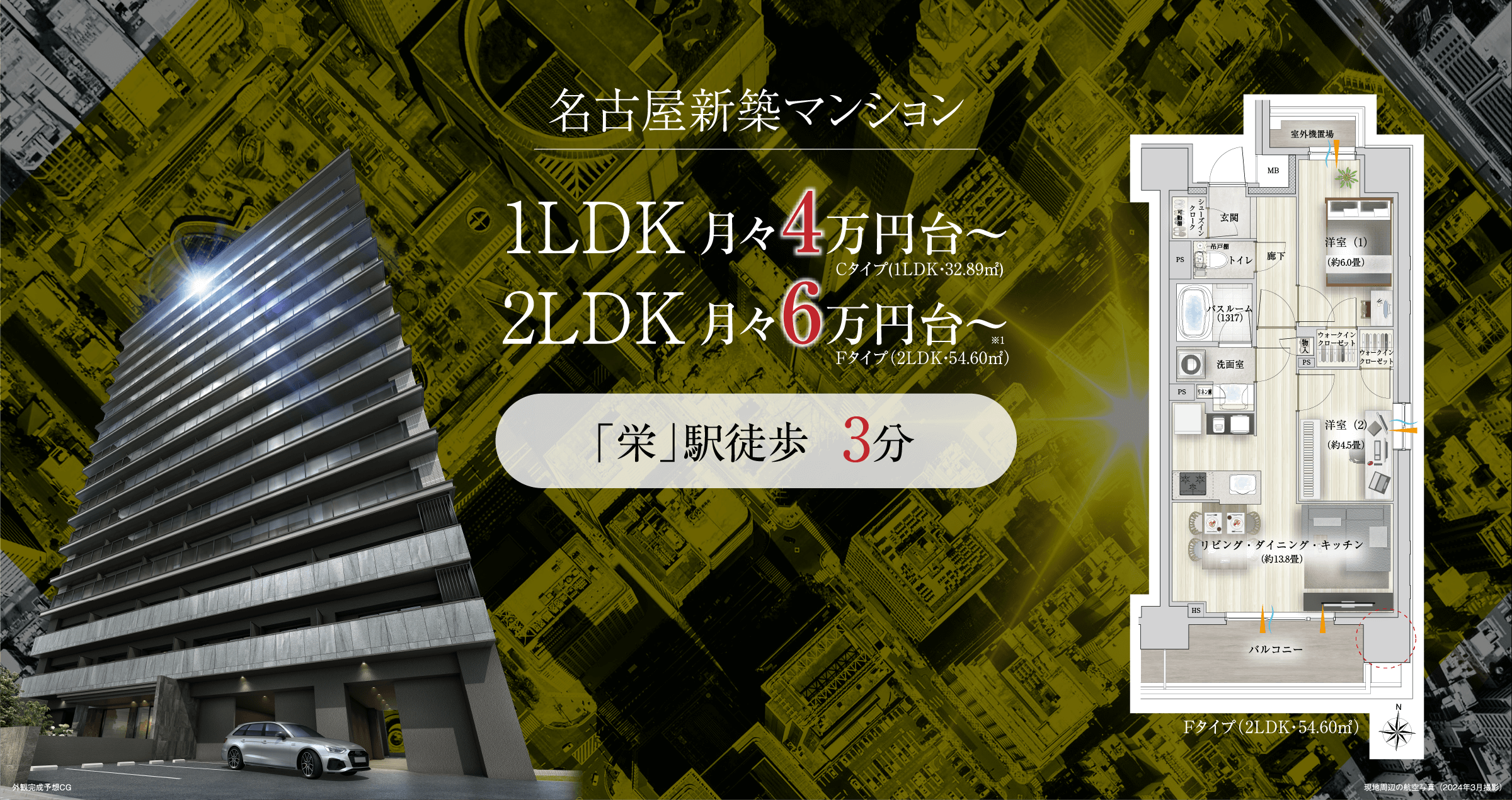 オープンレジデンシア栄