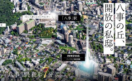 イノバス八事紅葉園