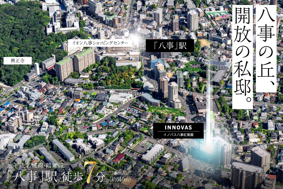 イノバス八事紅葉園