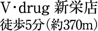 徒歩5分(約370m)