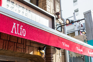Alfo(イタリアンバル)