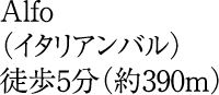 徒歩5分(約390m)