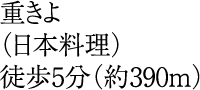 徒歩5分(約390m)