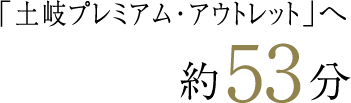 約53分