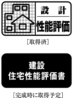 住宅性能表示制度
