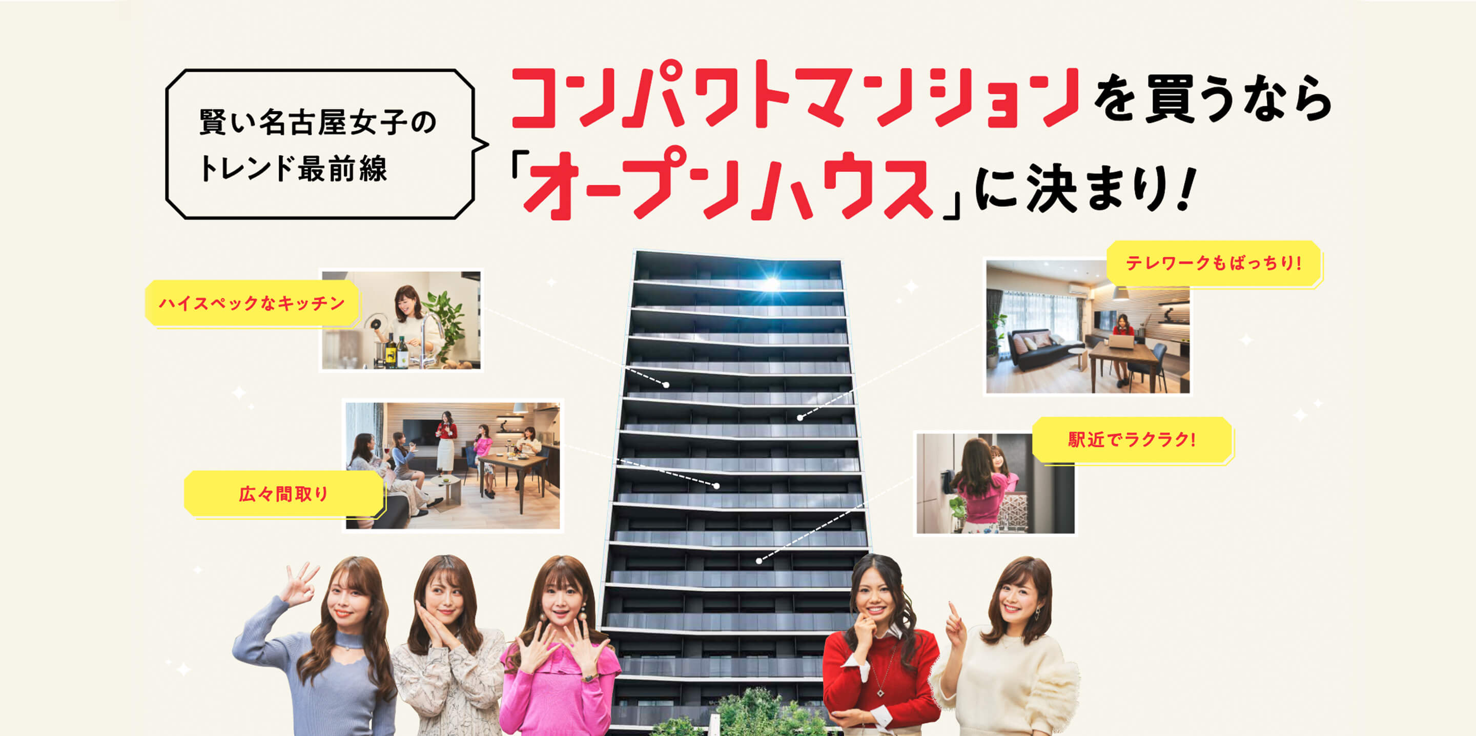 「コンパクトマンションを買うならオープンハウス」に決まり!