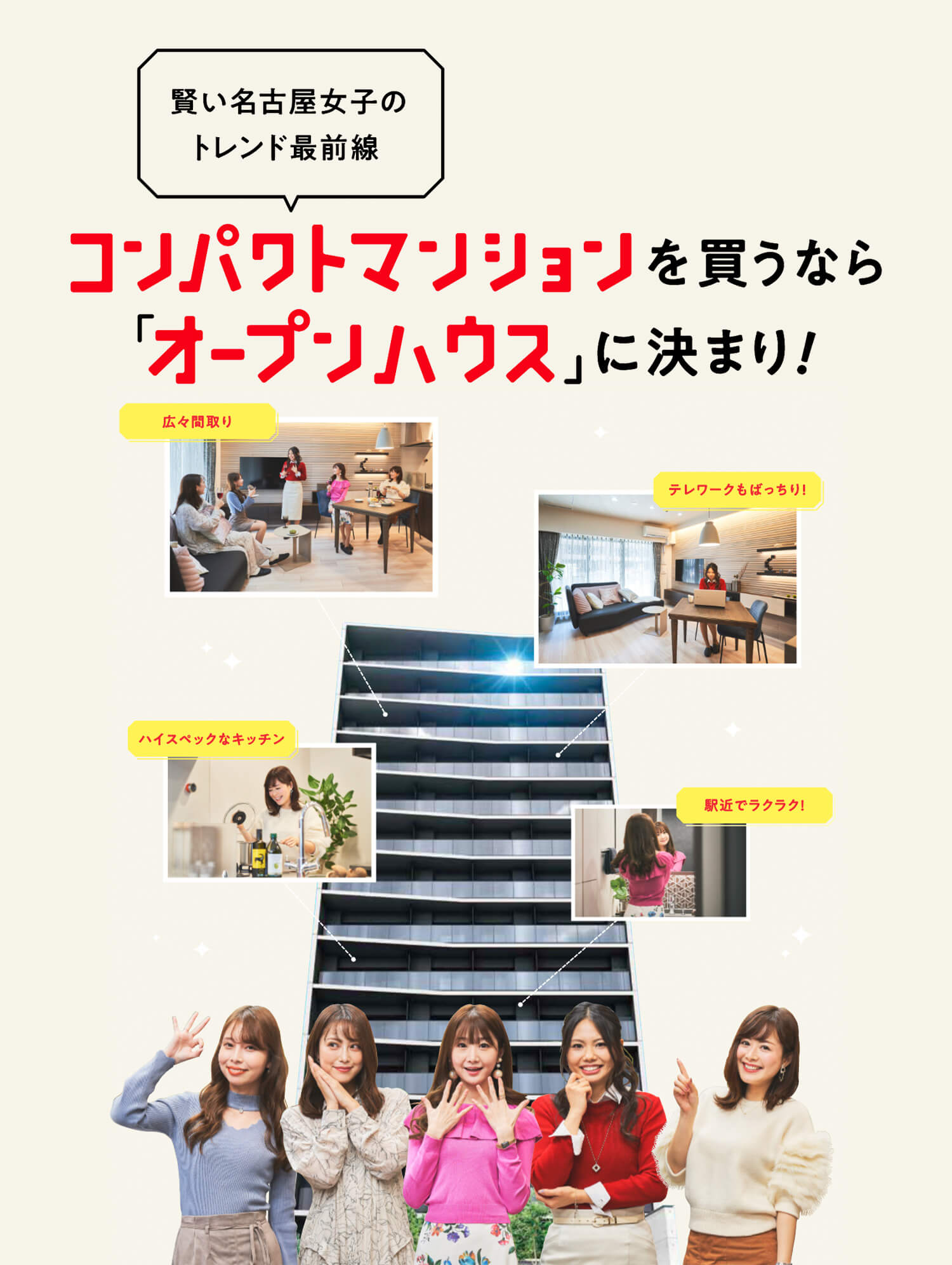 「コンパクトマンションを買うならオープンハウス」に決まり!