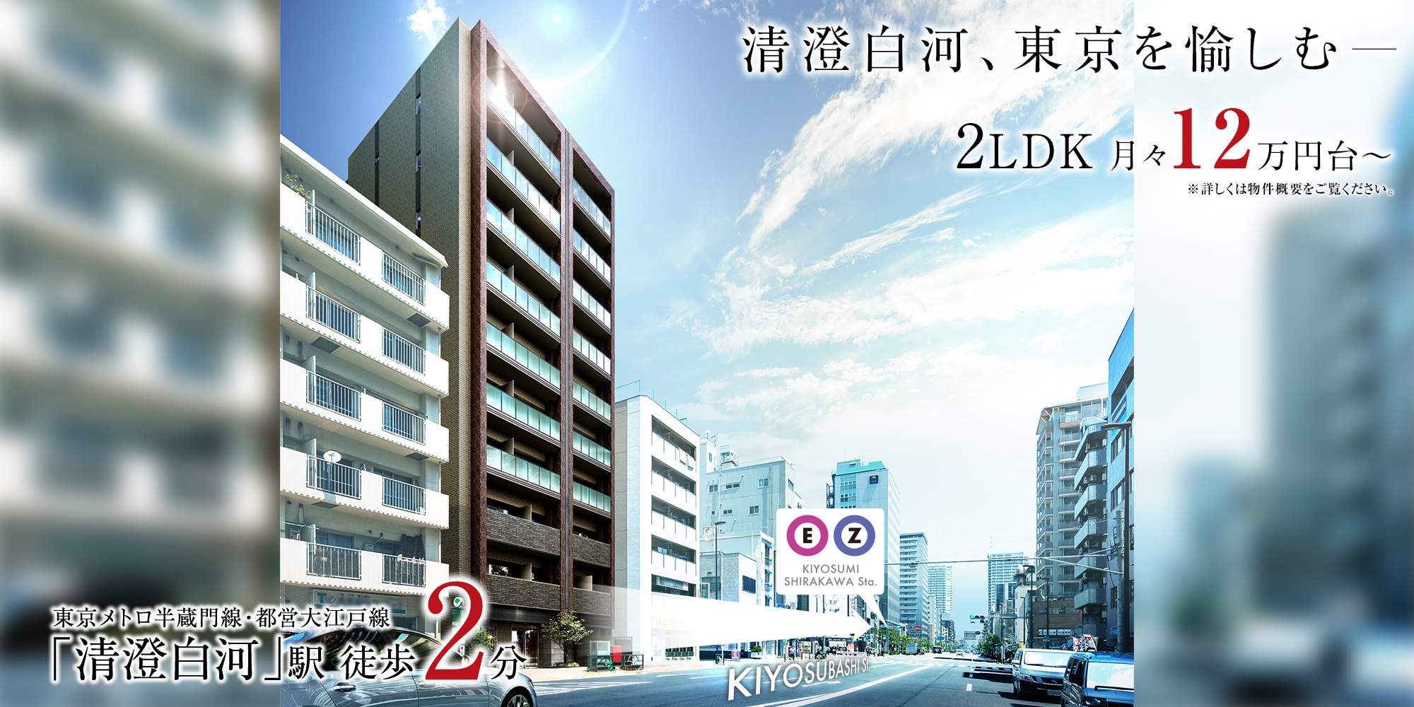 清澄白河、東京を愉しむ。「清澄白河」駅 徒歩2分