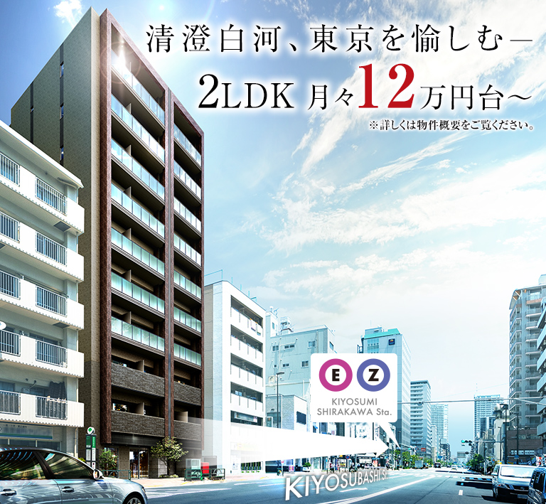 清澄白河、東京を愉しむ。