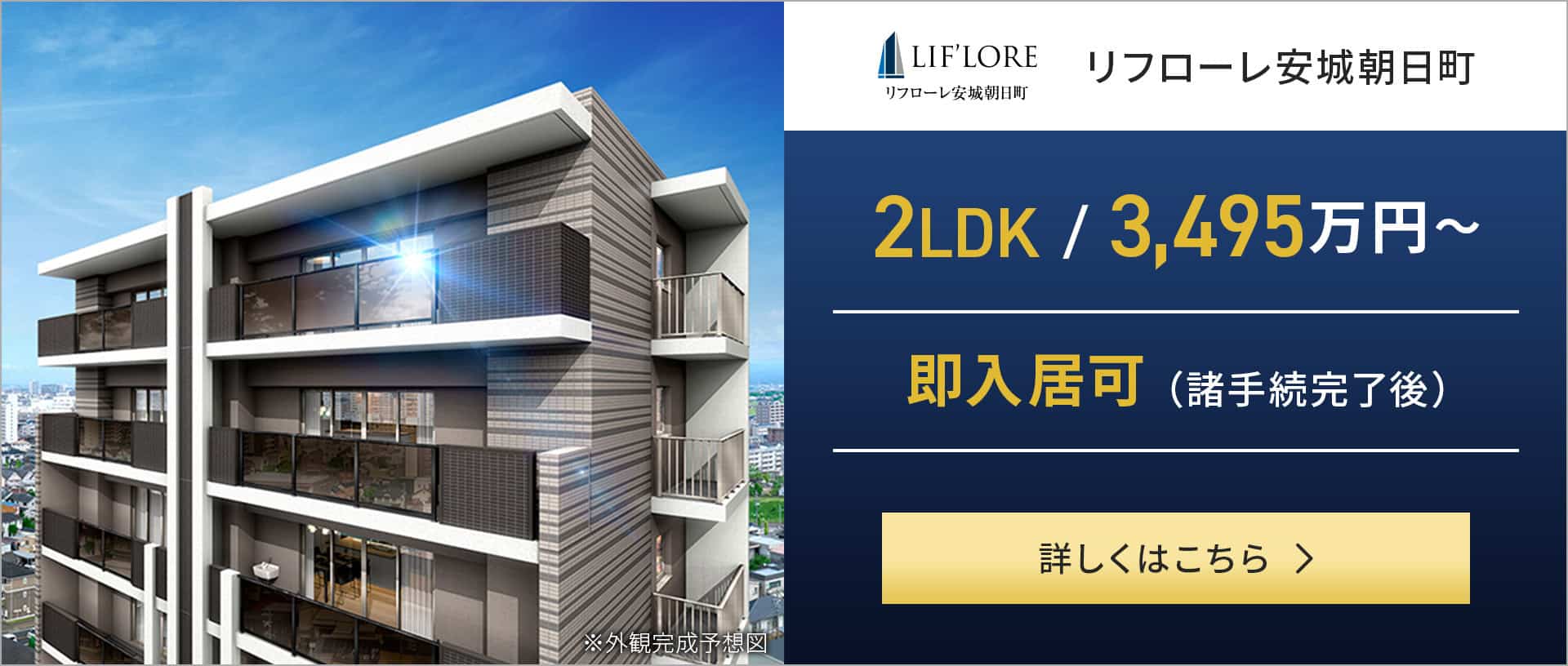 リフローレ安城朝日町