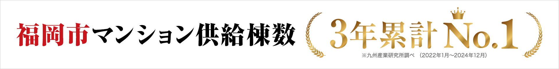 供給棟数No1