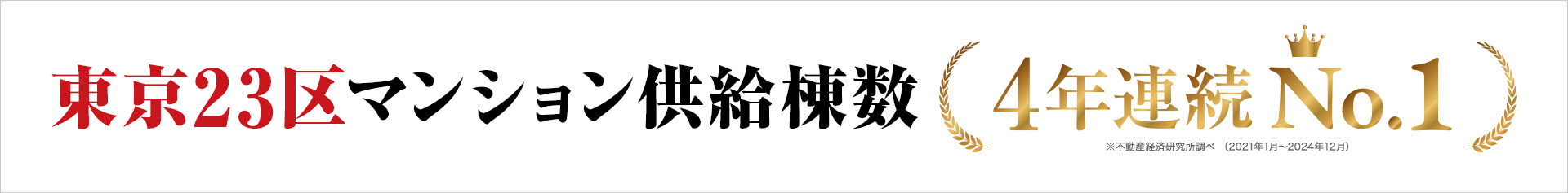 供給棟数No1