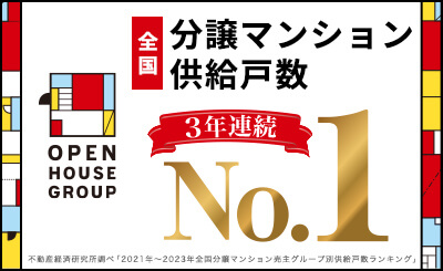 全国 分譲マンション供給戸数No.1