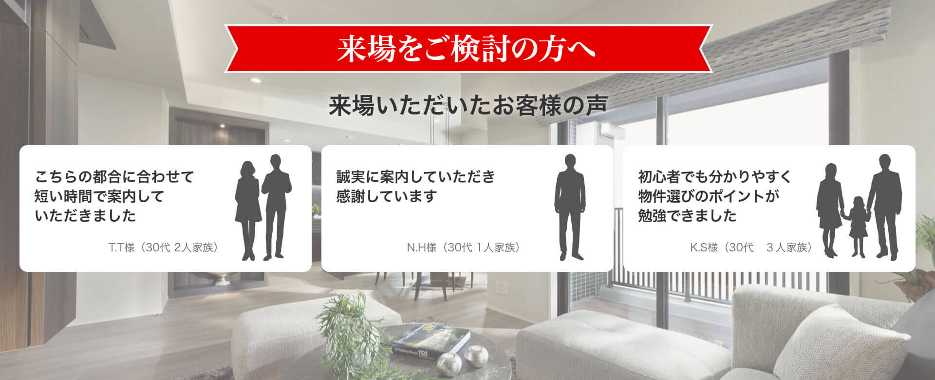 来場をご検討の方へ